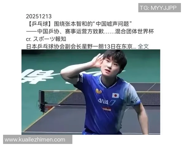 张本智和姓名被念错!还被我国球迷嘘,我国乒协已向日本乒协抱歉